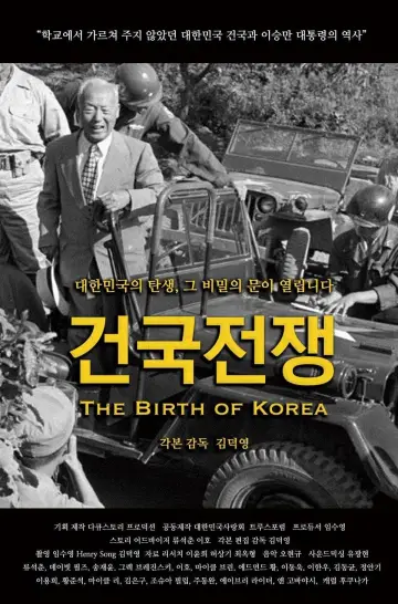 Poster to the movie "The Birth of Korea" #191864