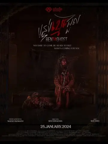 Poster to the movie "Rent4Ghost" #197533