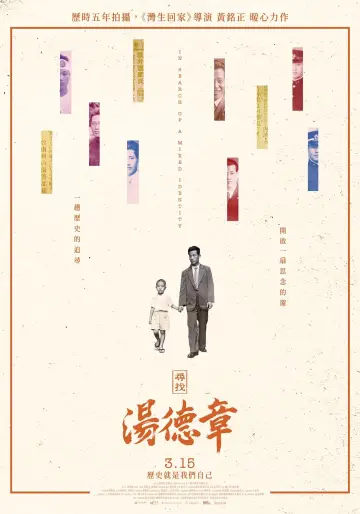 Poster to the movie "In Search of a Mixed Identity" #368011