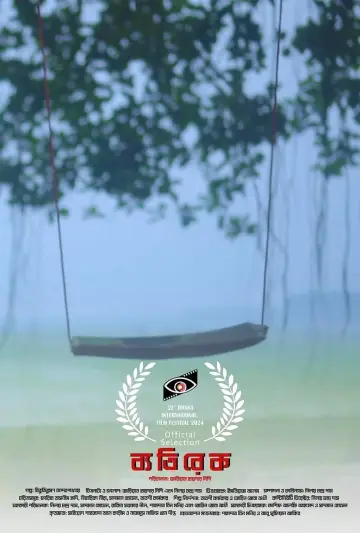 Poster to the movie "Withering blooms" #199130