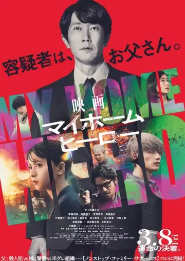 Poster to the movie "My Home Hero the Movie" #365397