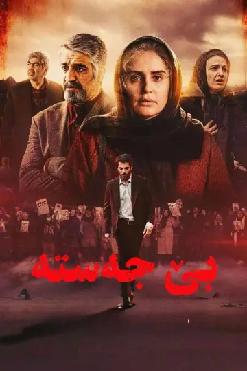 Poster to the movie "Bodiless" #1066126