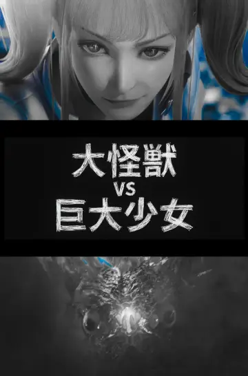 Poster to the movie "Dai-Kaiju vs. Giant Girl" #1553258