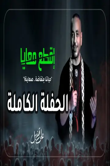 Poster to the movie "Aly Kandil : Break with me" #357707