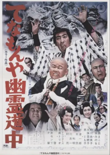 Poster to the movie "Ghost Story of Two Travelers at Tenamonya" #1623028