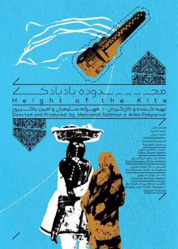 Height of the Kite poster