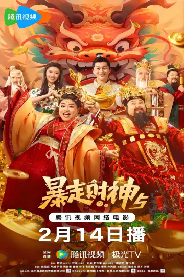 Runaway God of Wealth 5 poster