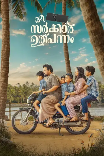 Oru  Sarkar Ulpannam poster