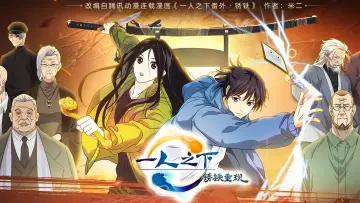 Backdrop to the movie "Hitori no Shita - The Outcast - Rust Iron Returns" #972678