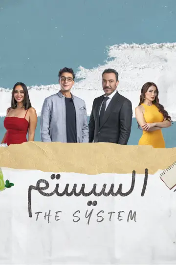 Poster to the movie "The System" #1015516