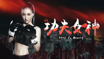 Backdrop to the movie "Kung Fu Beauty" #1152267