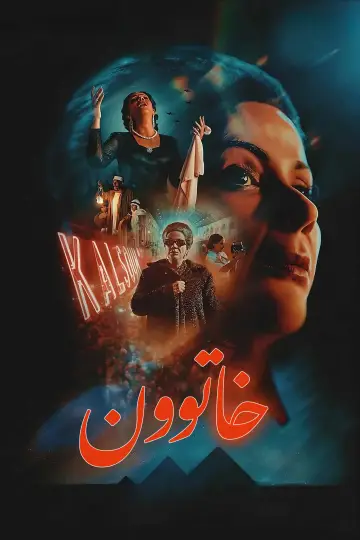 Poster to the movie "El Sett" #915698