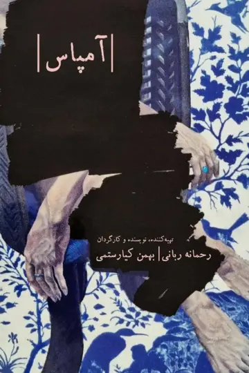 Impasse poster