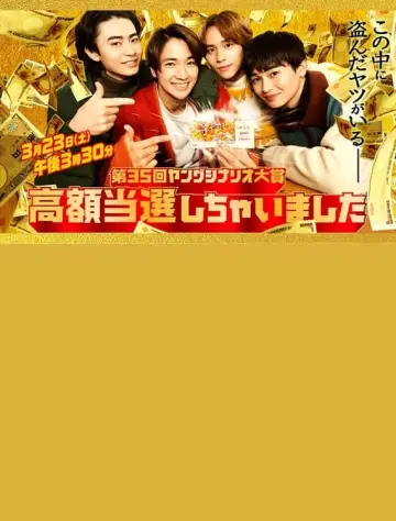 Poster to the movie "I Won a Big Prize!" #431484