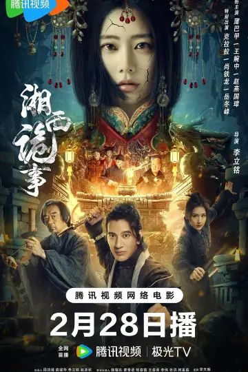Strange Things in Western Hunan poster
