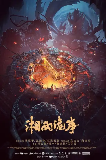 Poster to the movie "Strange Things in Western Hunan" #430755