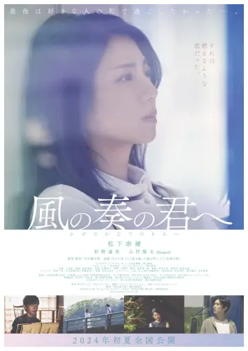 Poster to the movie "Kaze no Kanade no Kimi e" #1114031