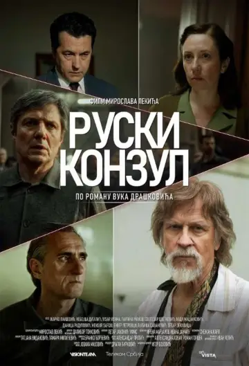 Poster to the movie "Russian Consul" #409782