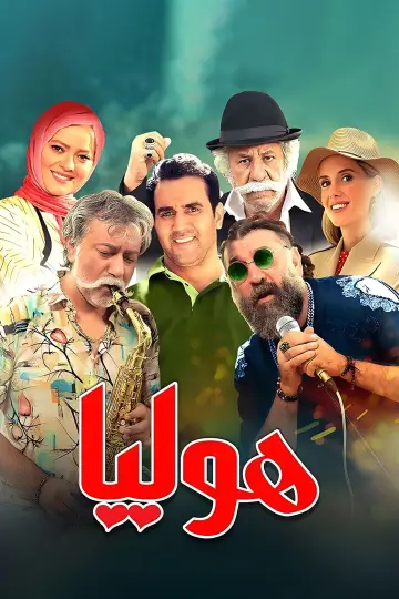 Poster to the movie "Holiya" #410278