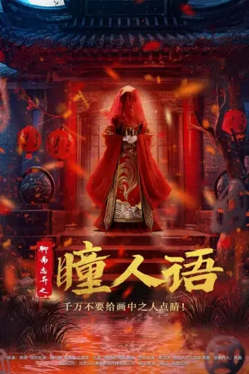 Strange Tales from a Chinese Studio: Pupil's Language poster