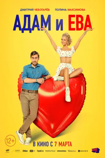 Poster to the movie "Adam & Eve" #401609