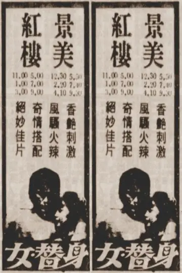 Poster to the movie "女替身" #974116