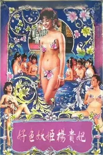 Poster to the movie "Lascivious Demon Fairy Yang Guifei" #1119111