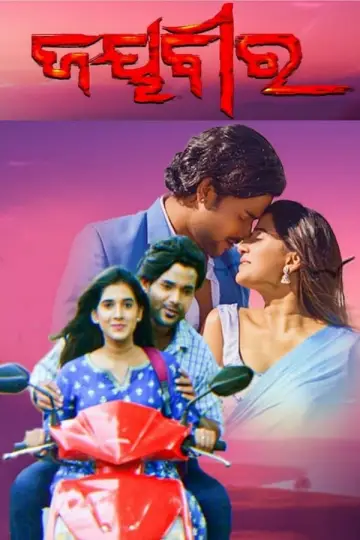 Poster to the movie "Jayveer" #444610