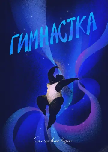 Gymnast