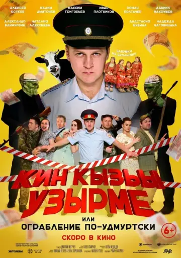 Poster to the movie "Robbery in Udmurt Style" #415651