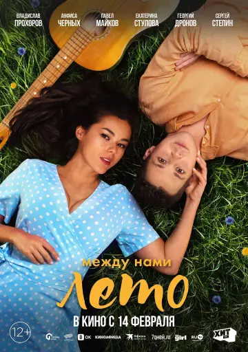 Poster to the movie "The Summer of Our Love" #415656