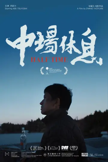 Poster to the movie "Stand Up and Roll" #1053920