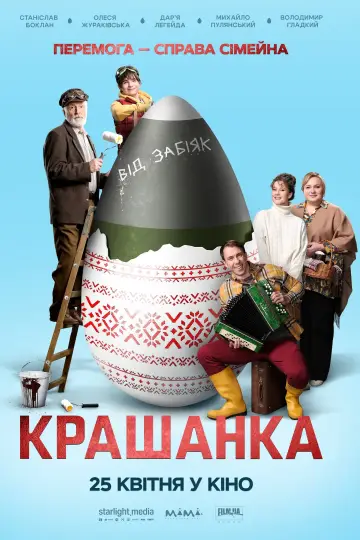 Poster to the movie "The EGGsplosive Easter" #442804