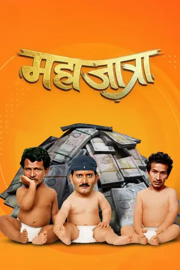 Poster to the movie "Mahajatra" #1054017
