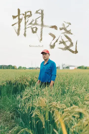 Poster to the movie "Stranded" #820420