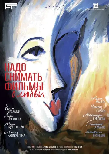 We Need to Make Films About Love poster