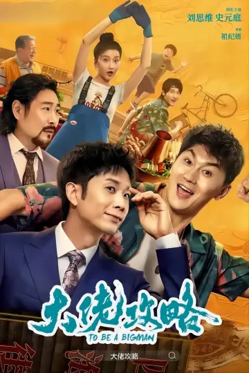 Poster to the movie "To Be A Bigman" #418678