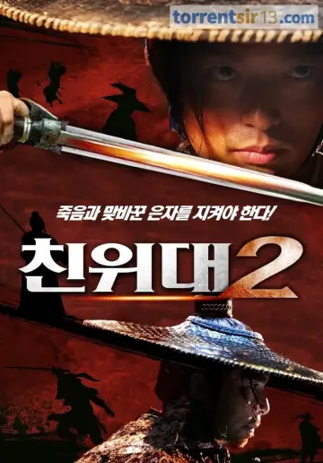 Poster to the movie "친위대 2" #431699