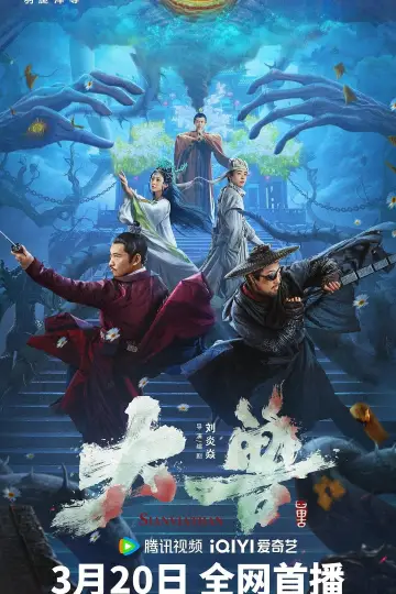 Poster to the movie "Sianviathan" #427476