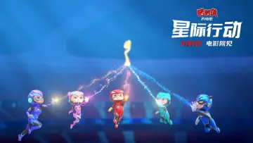 Backdrop to the movie "猪猪侠大电影·星际行动" #1086219