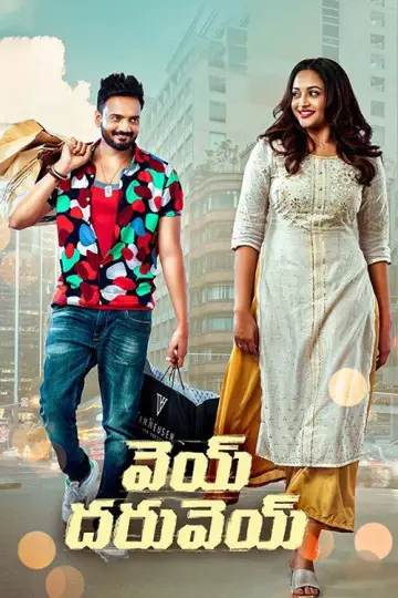 Poster to the movie "Vey Dharuvey" #1070959