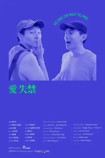 Poster to the movie "To Pee or Not to Pee" #1077849