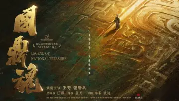 Backdrop to the movie "国鼎魂" #431691