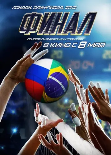 Final (2025)
