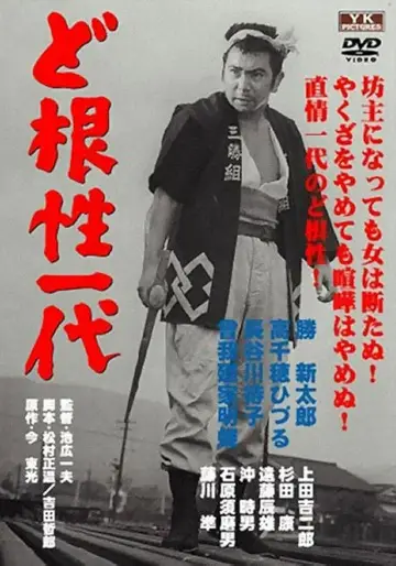 Poster to the movie "Life of Matsu the Untamed" #1573391