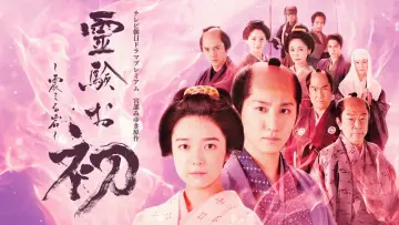 Backdrop to the movie "Reigen Ohatsu ~ Furueru Iwa ~" #1097803