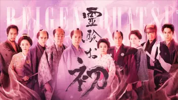 Backdrop to the movie "Reigen Ohatsu ~ Furueru Iwa ~" #1097804