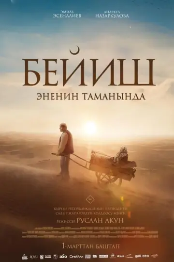 Poster to the movie "Paradise at Mothers