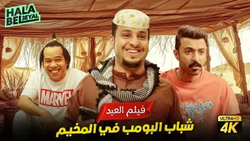 Backdrop to the movie "Shabab Albomb" #705752