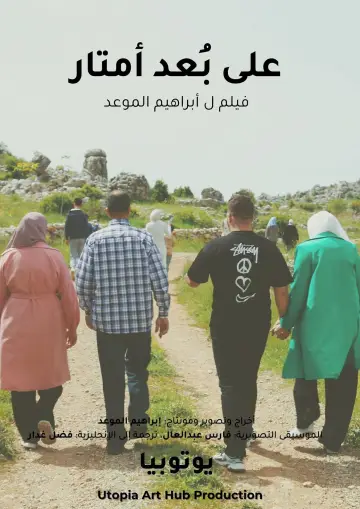 Poster to the movie "Meters Away" #468030